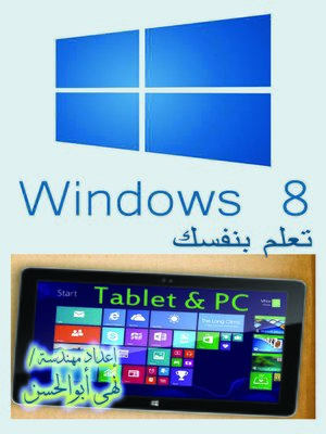 cover image of تعلم بنفسك Windows 8